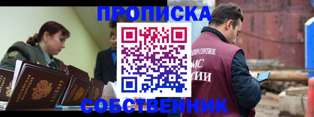 прописка 2025 в Владимире